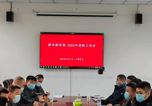 新起點(diǎn)、新征程，2022全力以赴！