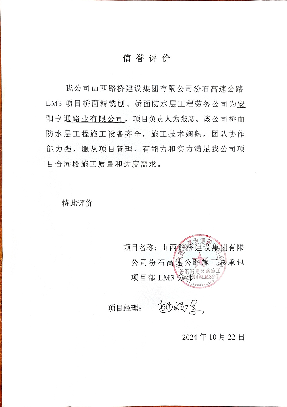 汾石三標(biāo)橋面防水項(xiàng)目